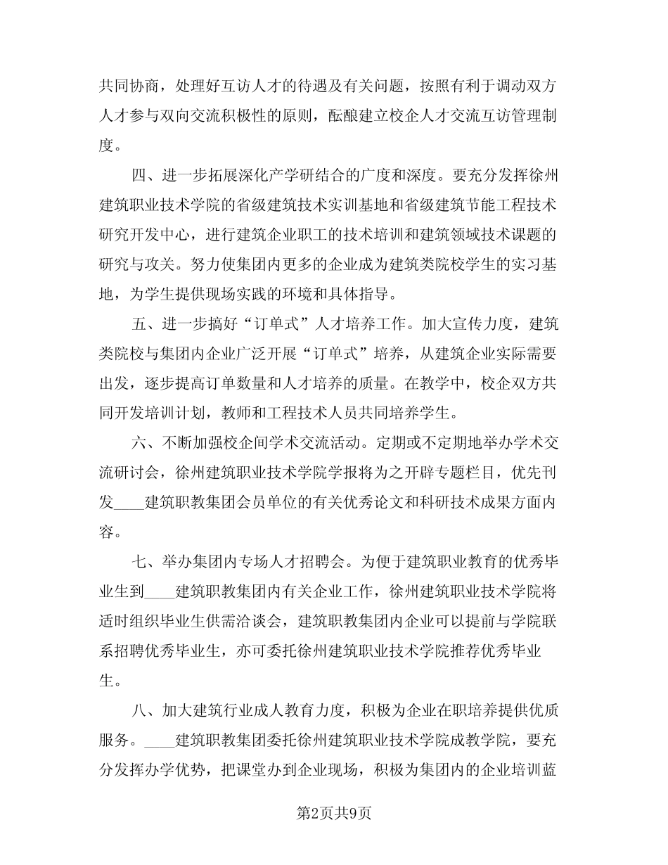 2024年企业工作计划范文(二篇)_第2页