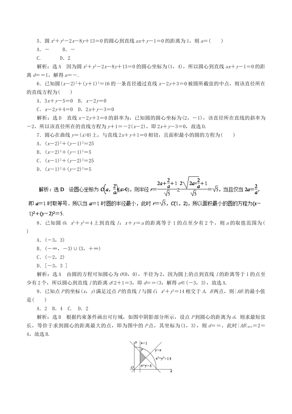 高考数学二轮复习 专题14 直线与圆押题专练 理-人教版高三全册数学试题_第2页