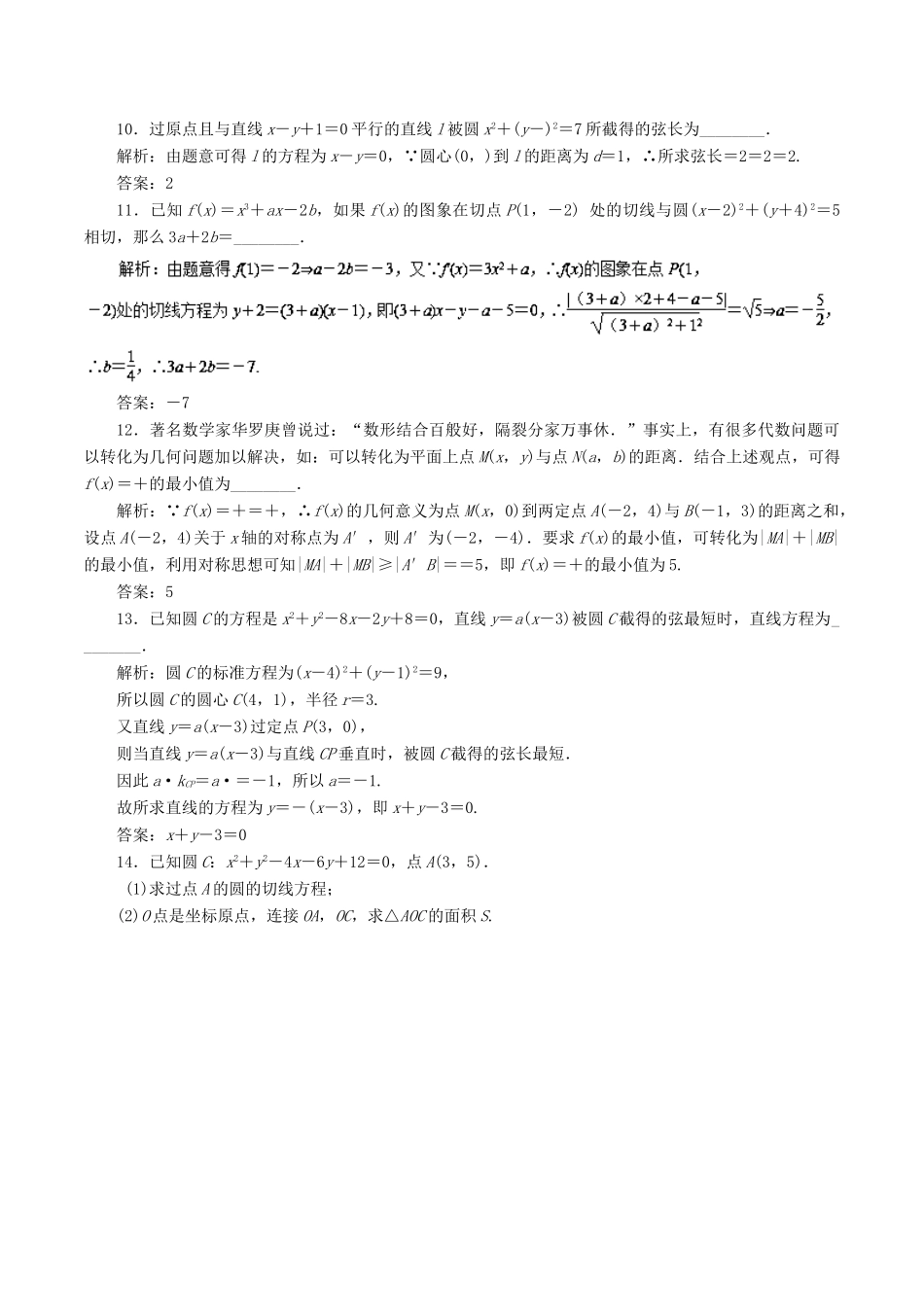 高考数学二轮复习 专题14 直线与圆押题专练 理-人教版高三全册数学试题_第3页