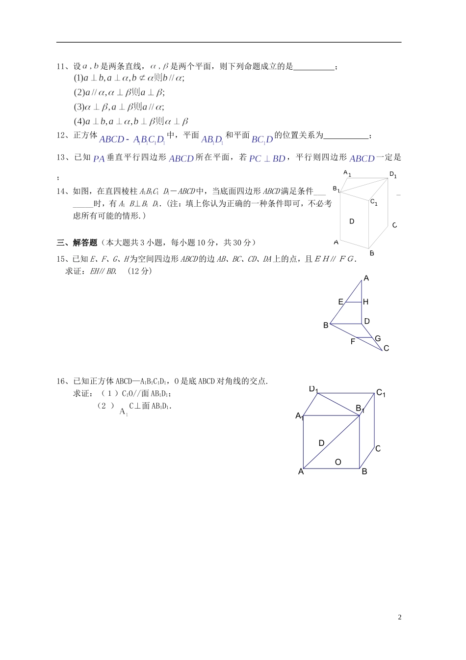 广东省湛江二中港城中学高中数学 第二章 点、直线、平面的位置关系单元综合测试 新人教A版必修2_第2页