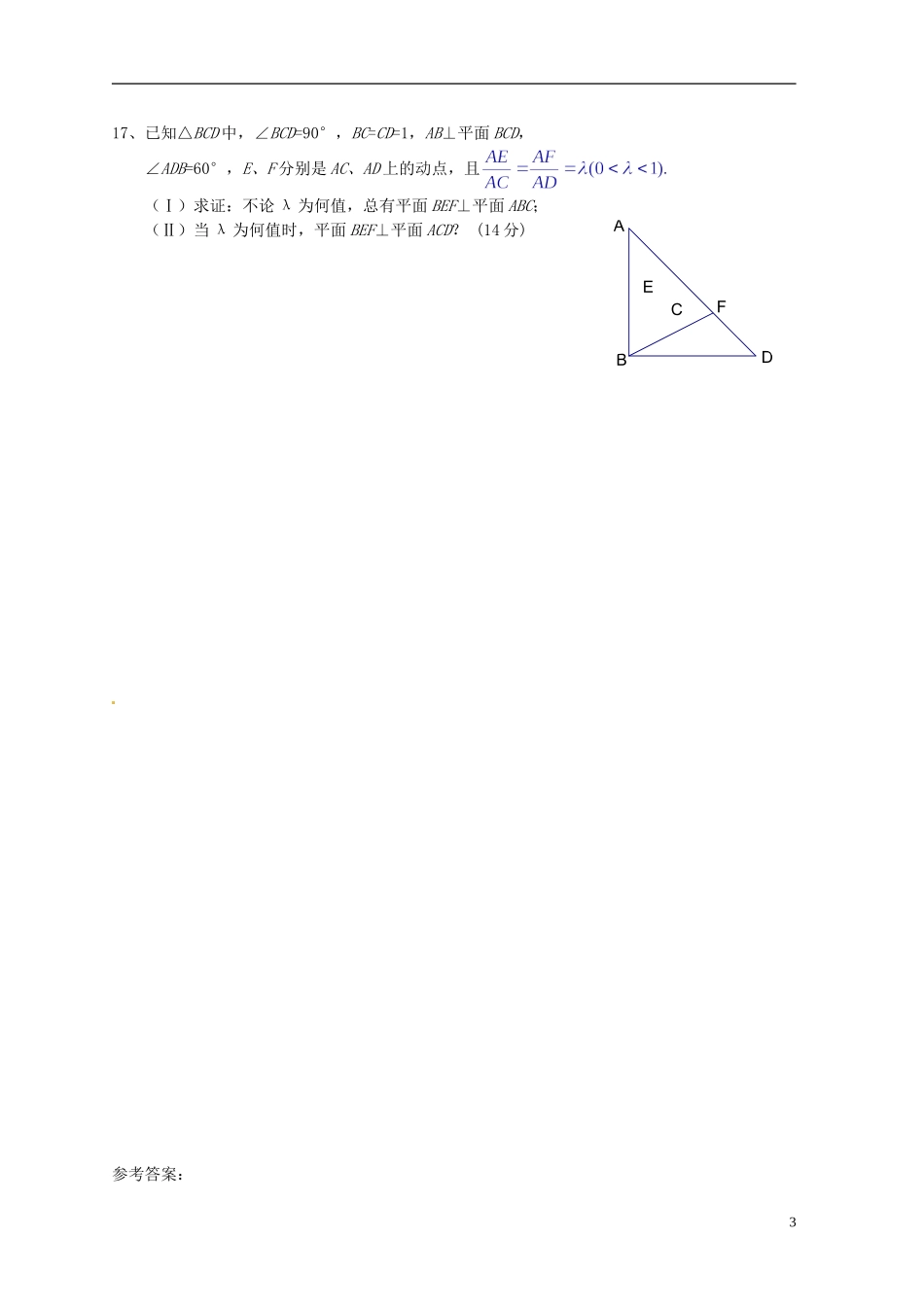 广东省湛江二中港城中学高中数学 第二章 点、直线、平面的位置关系单元综合测试 新人教A版必修2_第3页