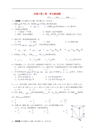 广东省湛江二中港城中学高中数学 第二章 点、直线、平面的位置关系单元综合测试 新人教A版必修2