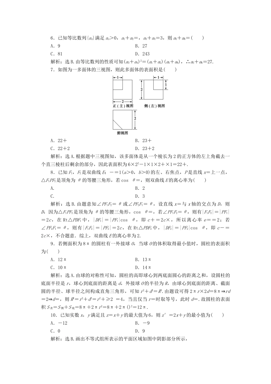 高考数学二轮专题复习 小题提速练（十）文-人教版高三全册数学试题_第2页