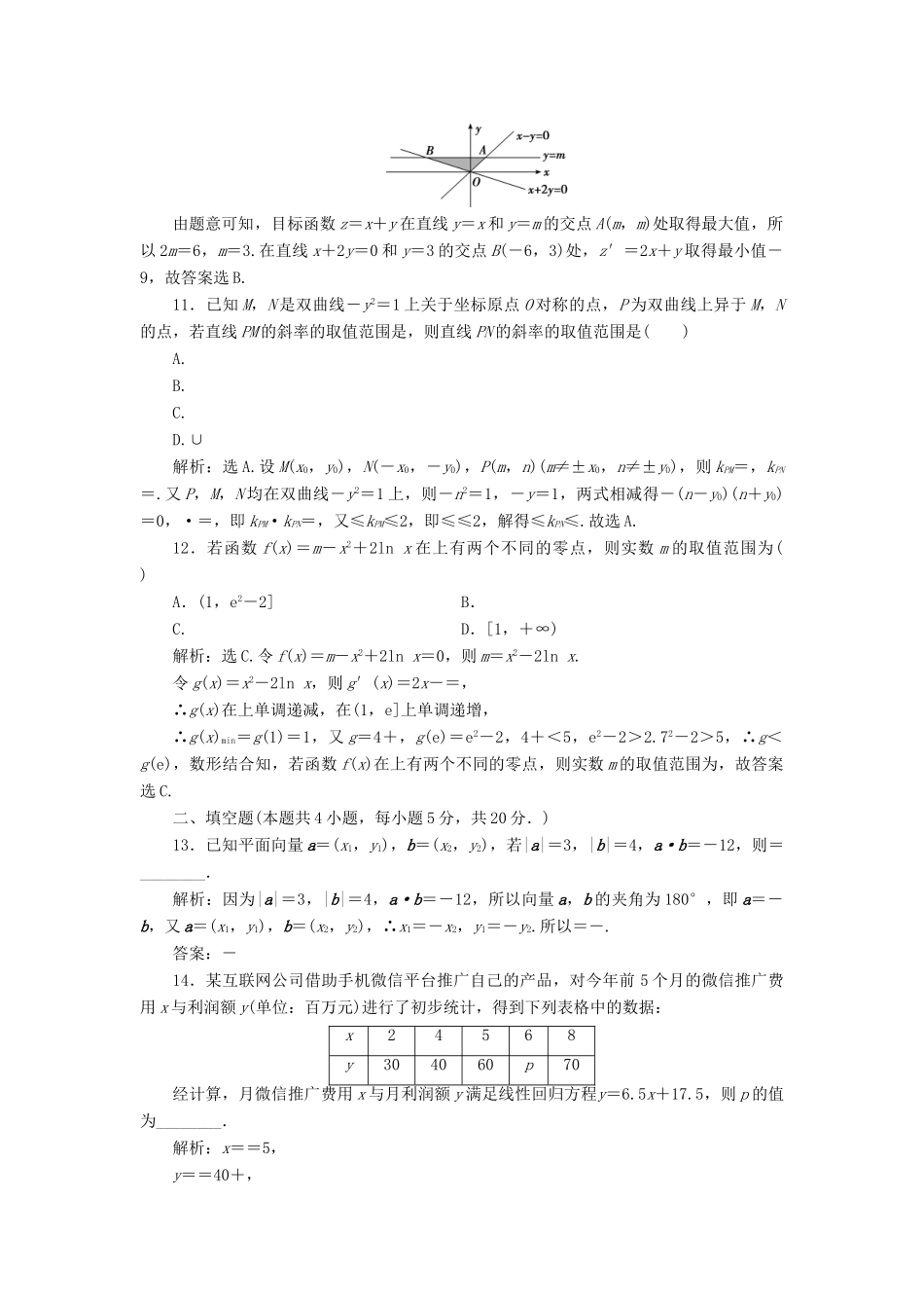 高考数学二轮专题复习 小题提速练（十）文-人教版高三全册数学试题_第3页