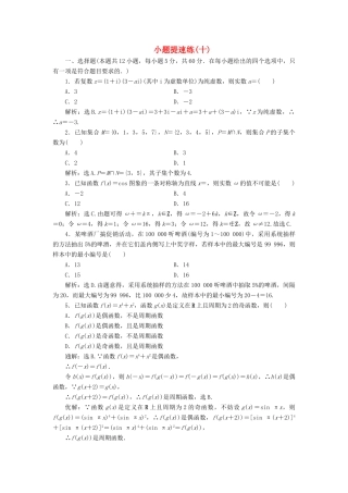 高考数学二轮专题复习 小题提速练（十）文-人教版高三全册数学试题