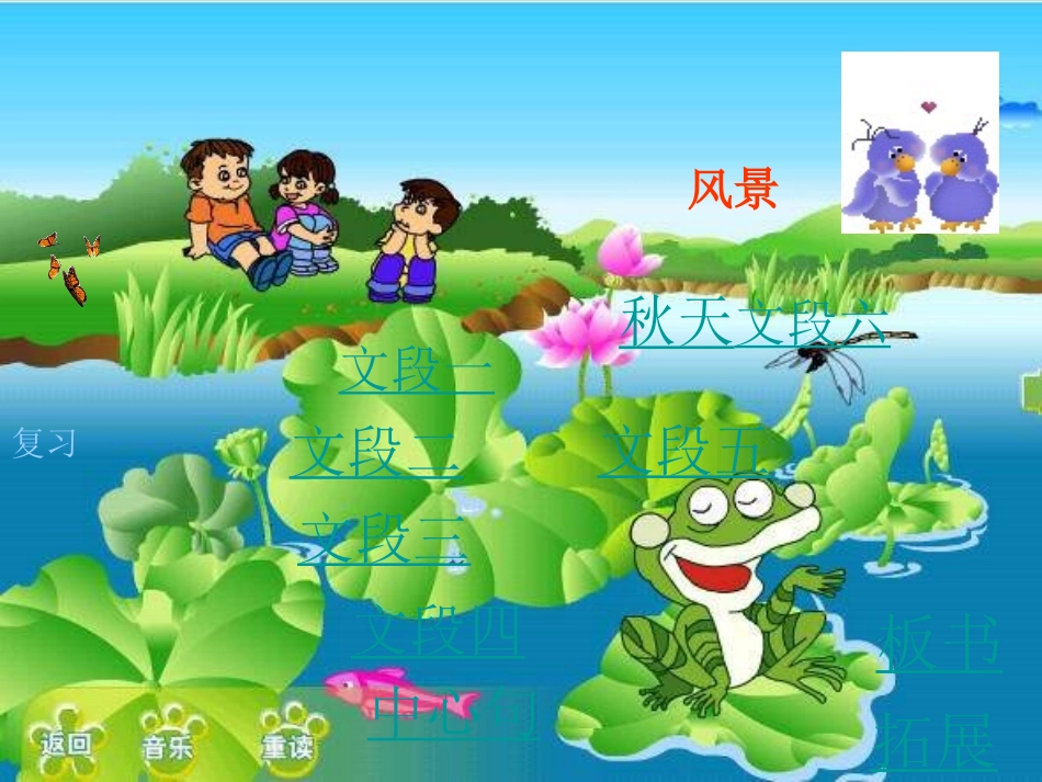 21_乡下人家__四年语文课件_第2页