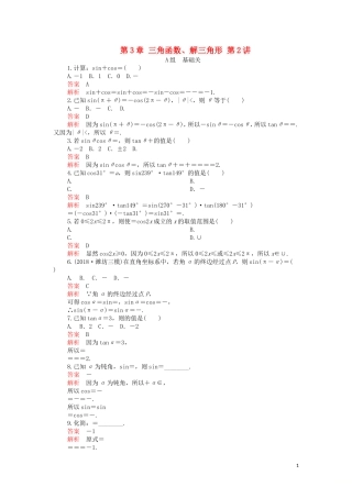 高考数学一轮复习 第3章 三角函数、解三角形 第2讲 课后作业 理（含解析）-人教版高三全册数学试题