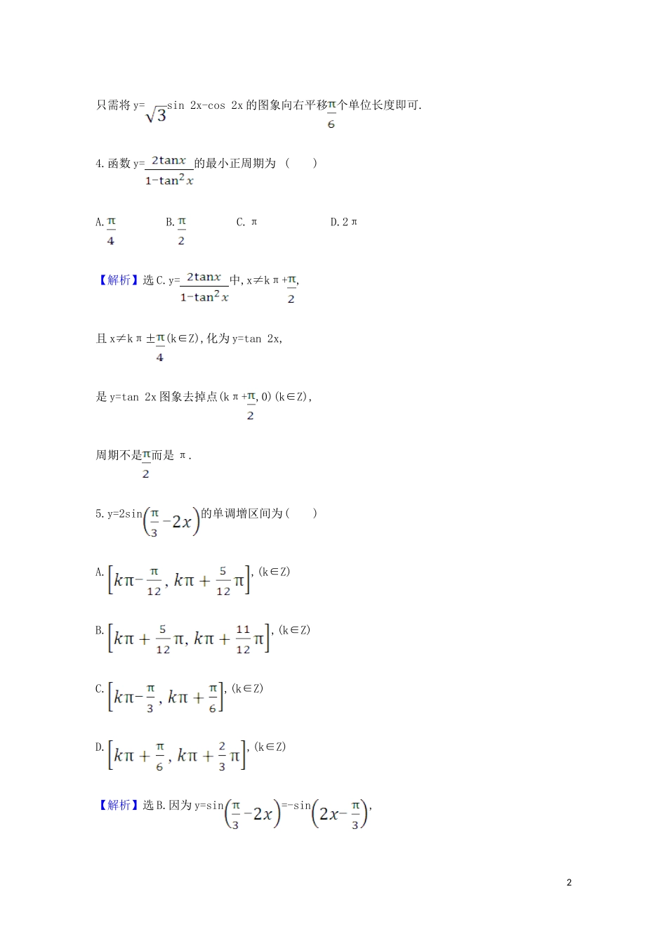 高考数学一轮复习 易错考点排查练 三角与向量 苏教版-苏教版高三全册数学试题_第2页