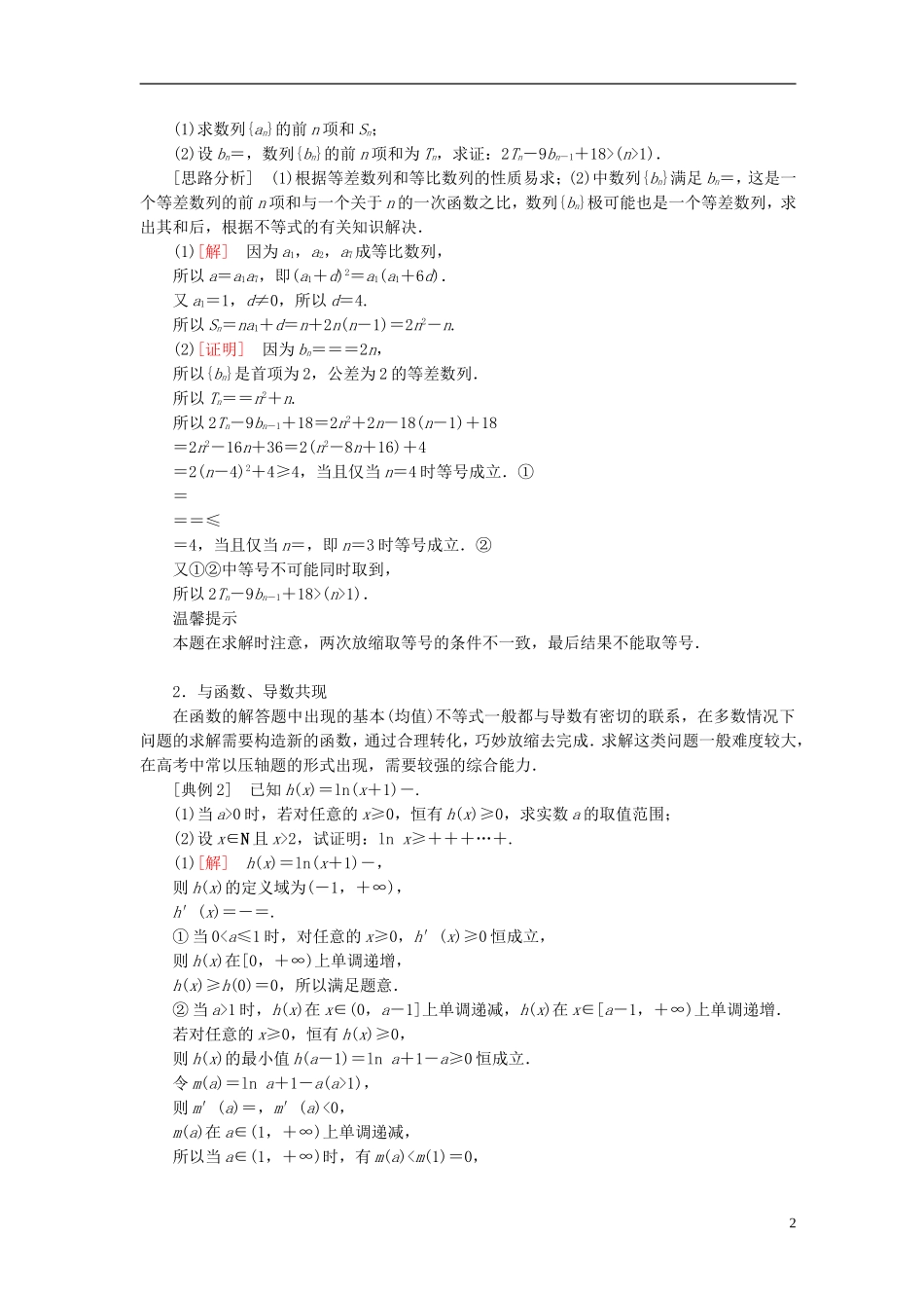 高考数学一轮复习 第七章 不等式 7.3 基本(均值)不等式及应用真题演练集训 理 新人教A版-新人教A版高三全册数学试题_第2页