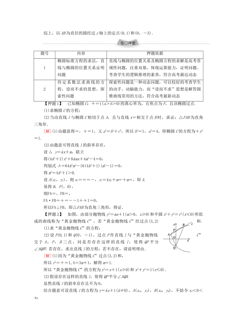 高考数学二轮复习 专题限时集训11 圆锥曲线中的综合问题 理-人教版高三全册数学试题_第2页