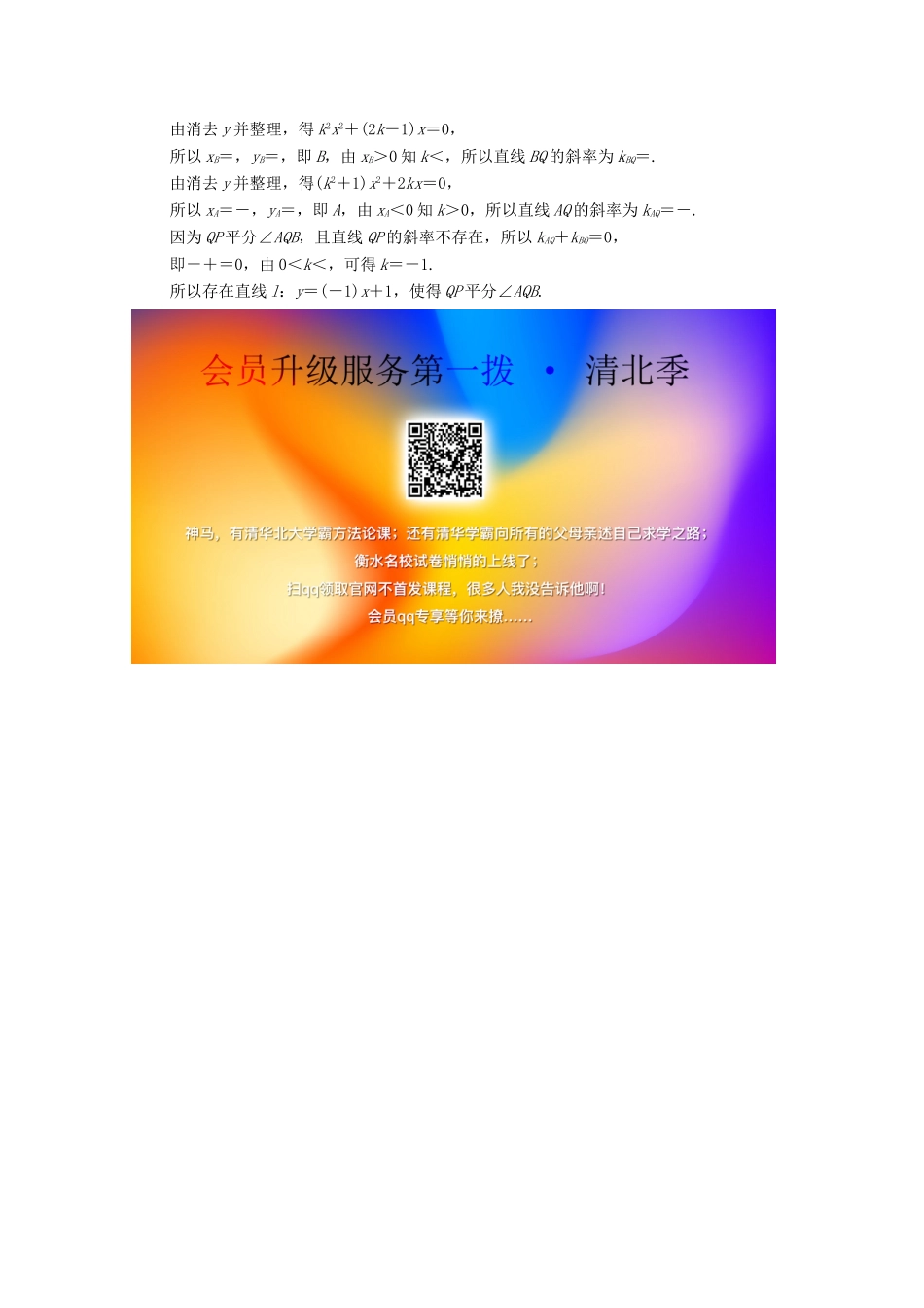 高考数学二轮复习 专题限时集训11 圆锥曲线中的综合问题 理-人教版高三全册数学试题_第3页