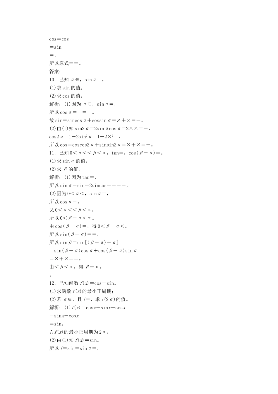 高考数学一轮复习 专题20 两角和与差的正弦、余弦和正切公式押题专练 理-人教版高三全册数学试题_第3页