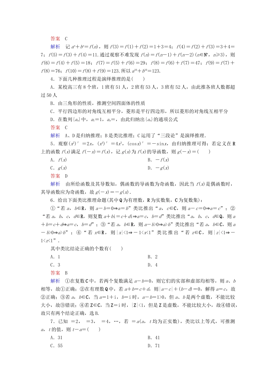 高考数学 考点通关练 第五章 不等式、推理与证明、算法初步与复数 36 合情推理与演绎推理试题 文-人教版高三全册数学试题_第2页
