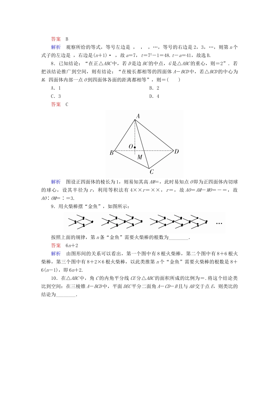 高考数学 考点通关练 第五章 不等式、推理与证明、算法初步与复数 36 合情推理与演绎推理试题 文-人教版高三全册数学试题_第3页