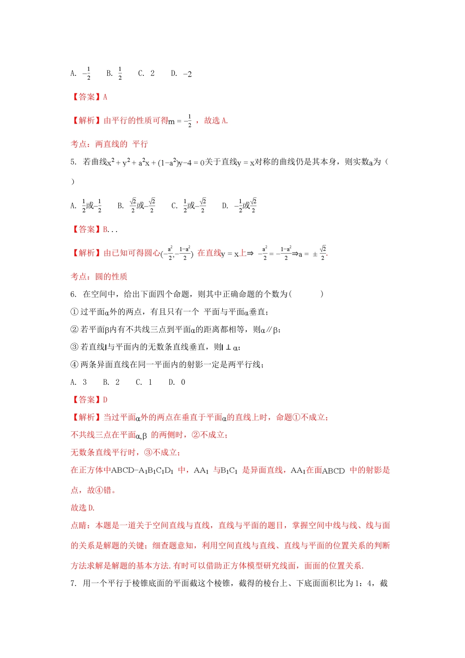 辽宁省锦州市高一数学上学期期末考试试卷（含解析）-人教版高一全册数学试题_第2页
