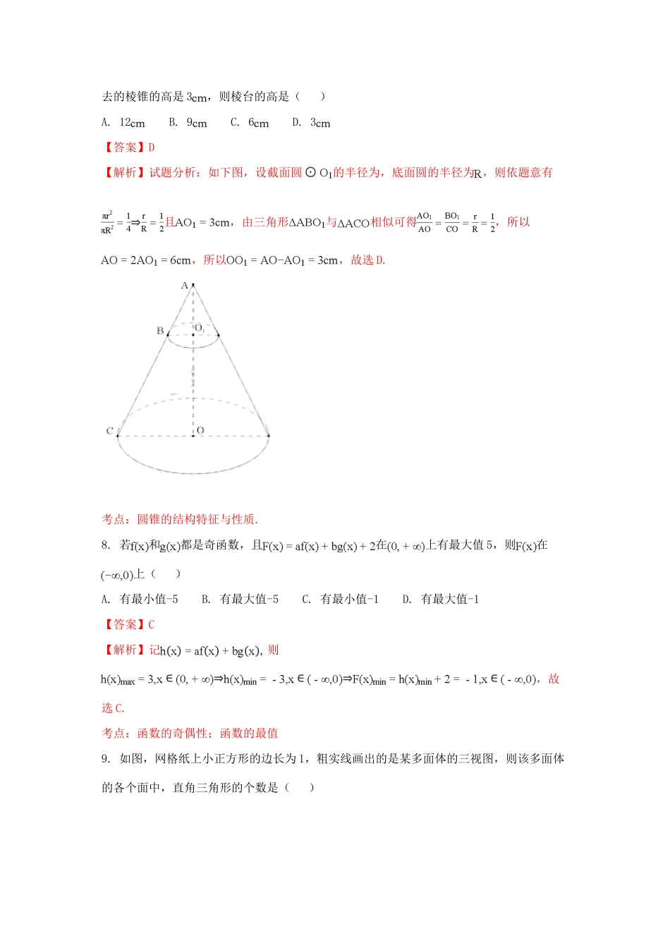 辽宁省锦州市高一数学上学期期末考试试卷（含解析）-人教版高一全册数学试题_第3页