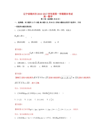 辽宁省锦州市高一数学上学期期末考试试卷（含解析）-人教版高一全册数学试题
