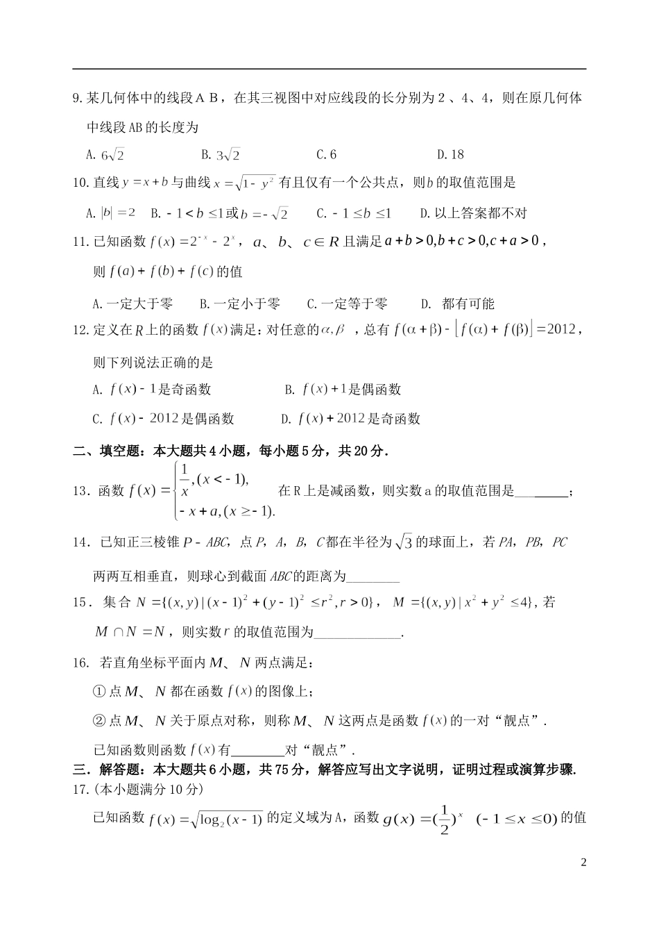 辽宁省沈阳市高一数学期末模拟试题1新人教A版_第2页