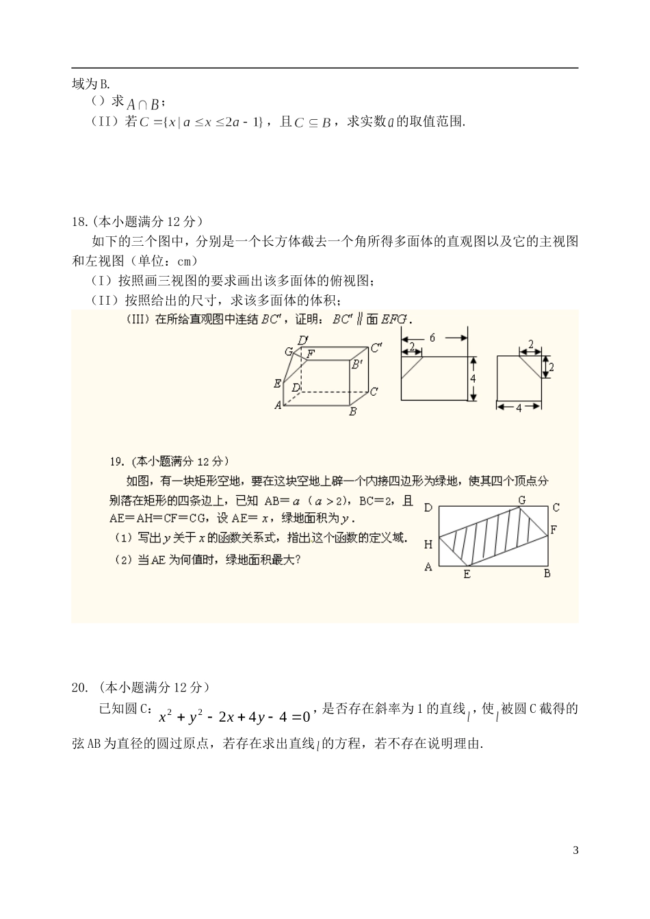 辽宁省沈阳市高一数学期末模拟试题1新人教A版_第3页