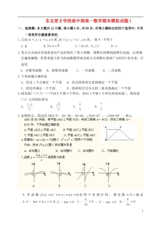 辽宁省沈阳市高一数学期末模拟试题1新人教A版