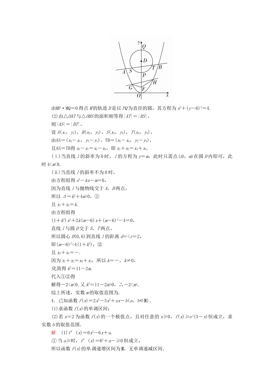 高考数学二轮复习 高难拉分攻坚特训4 文-人教版高三全册数学试题_第2页
