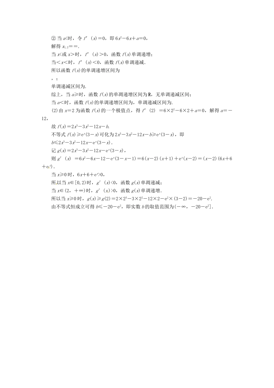高考数学二轮复习 高难拉分攻坚特训4 文-人教版高三全册数学试题_第3页