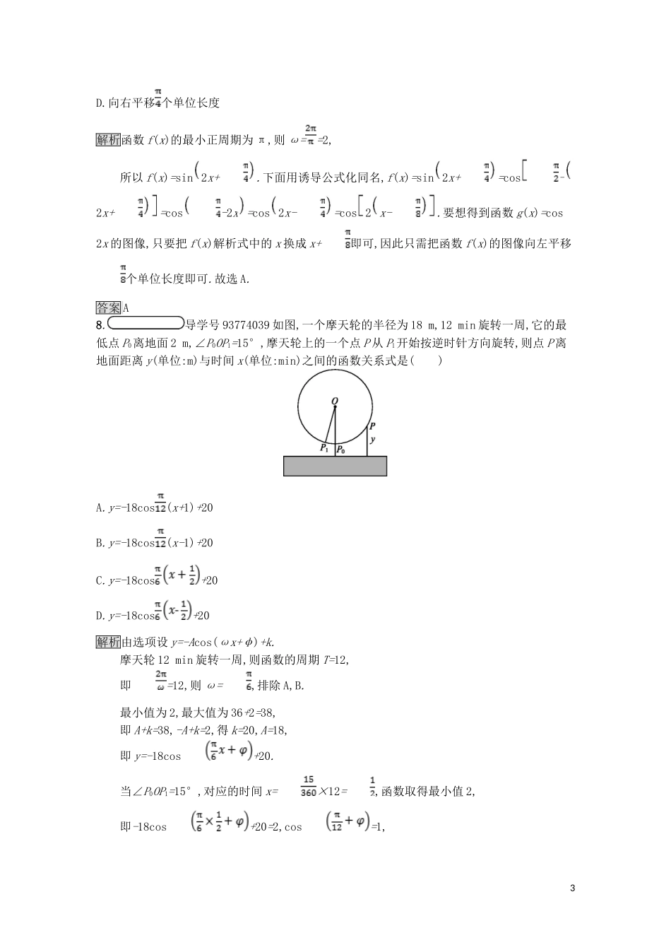 高中数学 第一章 三角函数测评（含解析）北师大版必修4-北师大版高一必修4数学试题_第3页