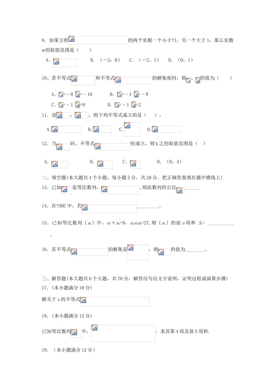 山西省怀仁县高一数学下学期期末考试试题（普通班）-人教版高一全册数学试题_第2页
