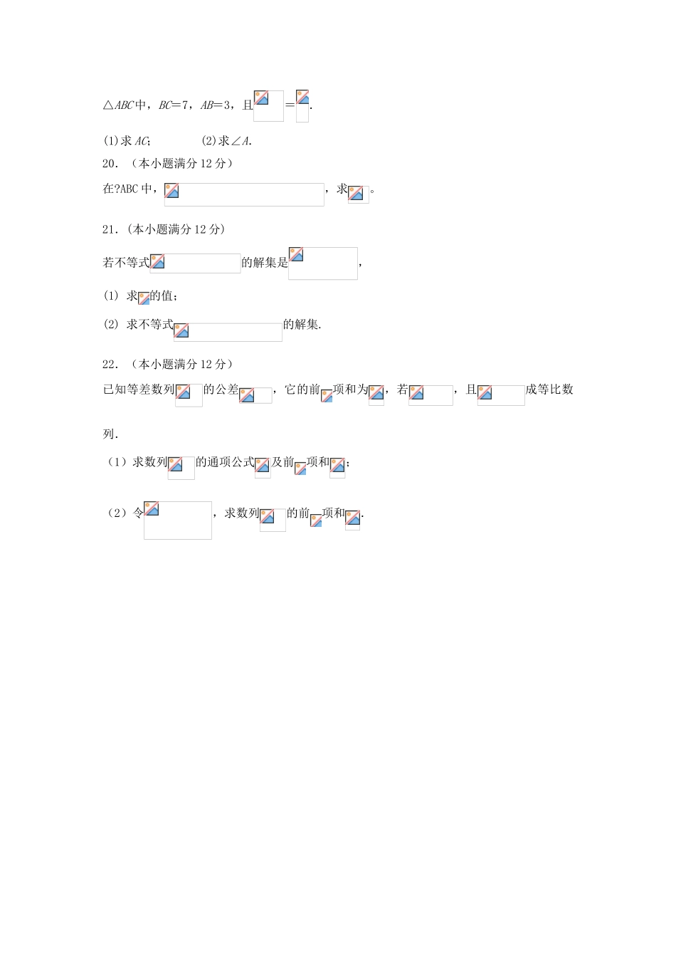 山西省怀仁县高一数学下学期期末考试试题（普通班）-人教版高一全册数学试题_第3页