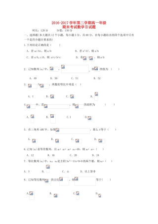 山西省怀仁县高一数学下学期期末考试试题（普通班）-人教版高一全册数学试题