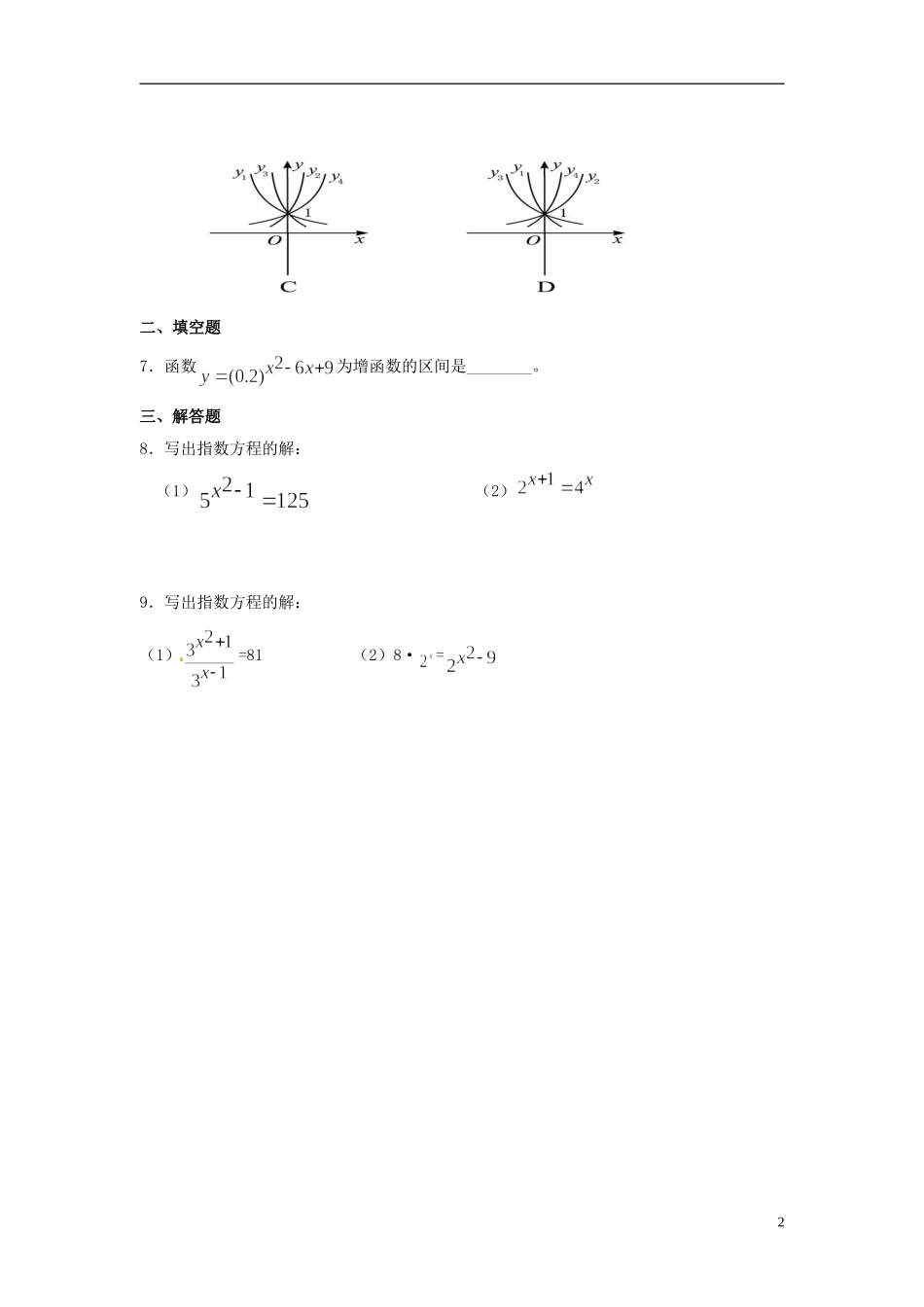 新疆乌什县二中高中数学《2.1.2 指数函数及其性质）》练习 新人教A版必修1_第2页