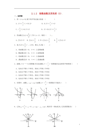 新疆乌什县二中高中数学《2.1.2 指数函数及其性质）》练习 新人教A版必修1
