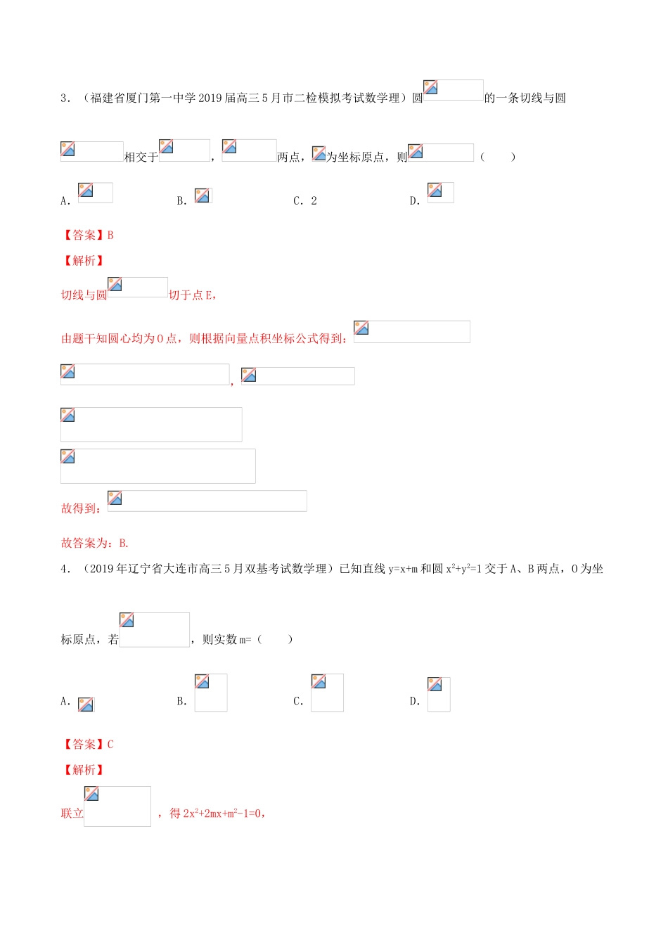 高考数学一轮复习 考点49 直线与圆、圆与圆的位置关系必刷题 理（含解析）-人教版高三全册数学试题_第2页