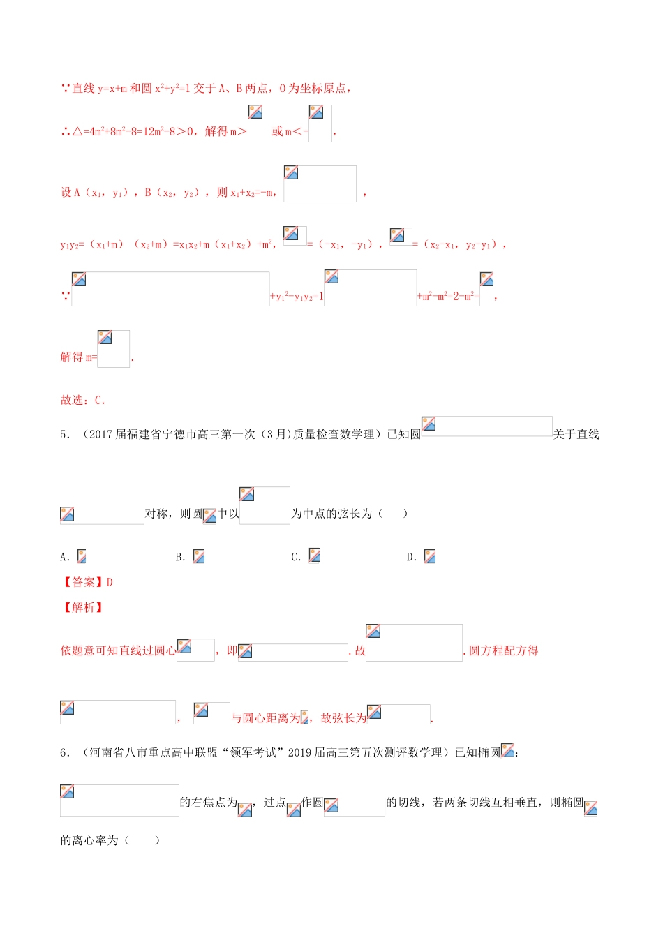 高考数学一轮复习 考点49 直线与圆、圆与圆的位置关系必刷题 理（含解析）-人教版高三全册数学试题_第3页