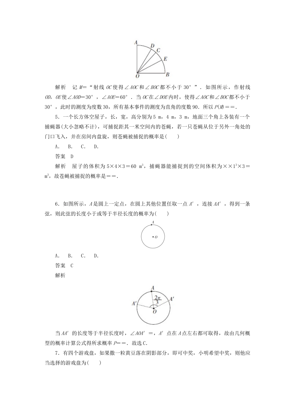 高考数学刷题首选卷 考点测试61 几何概型（理）（含解析）-人教版高三全册数学试题_第2页