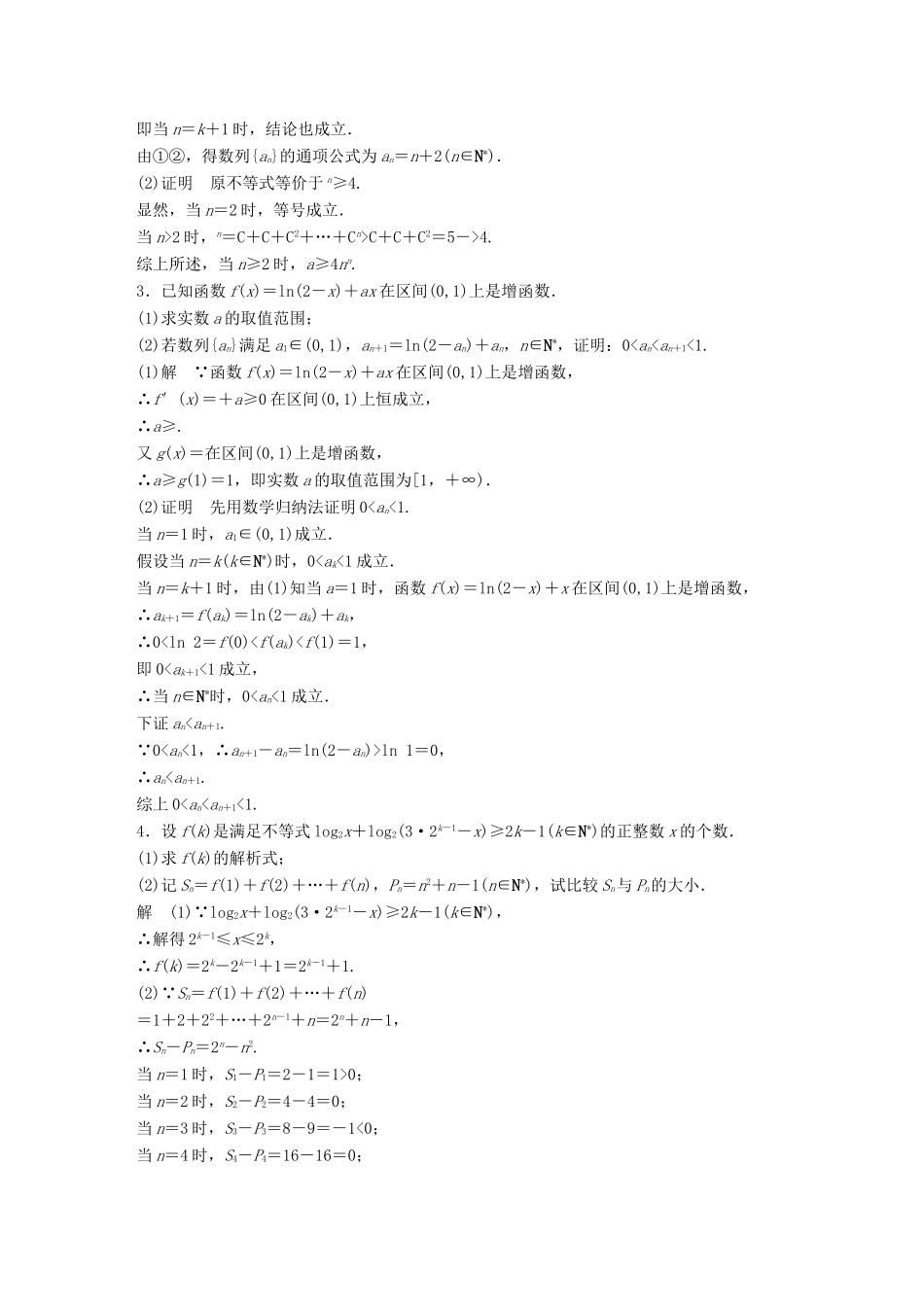 江苏省高考数学总复习 优编增分练：高考附加题加分练（九）数学归纳法-人教版高三全册数学试题_第2页