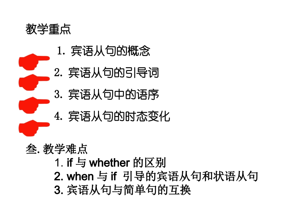 宾语从句课件_第2页