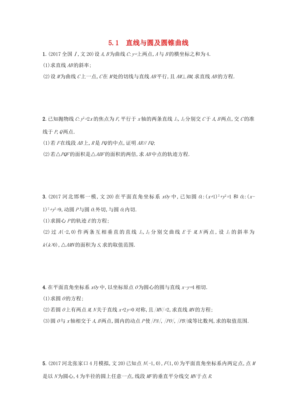 高考数学 高考大题专项突破五 直线与圆锥曲线压轴大题 5.1 直线与圆及圆锥曲线 文 新人教A版-新人教A版高三全册数学试题_第1页