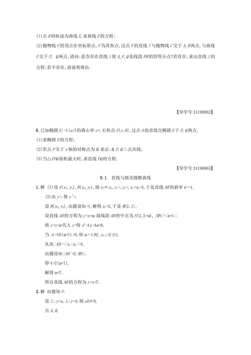 高考数学 高考大题专项突破五 直线与圆锥曲线压轴大题 5.1 直线与圆及圆锥曲线 文 新人教A版-新人教A版高三全册数学试题_第2页