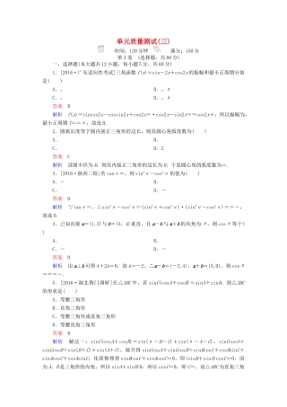 高考数学 考点通关练 第三章 三角函数、解三角形与平面向量单元质量测试 文-人教版高三全册数学试题