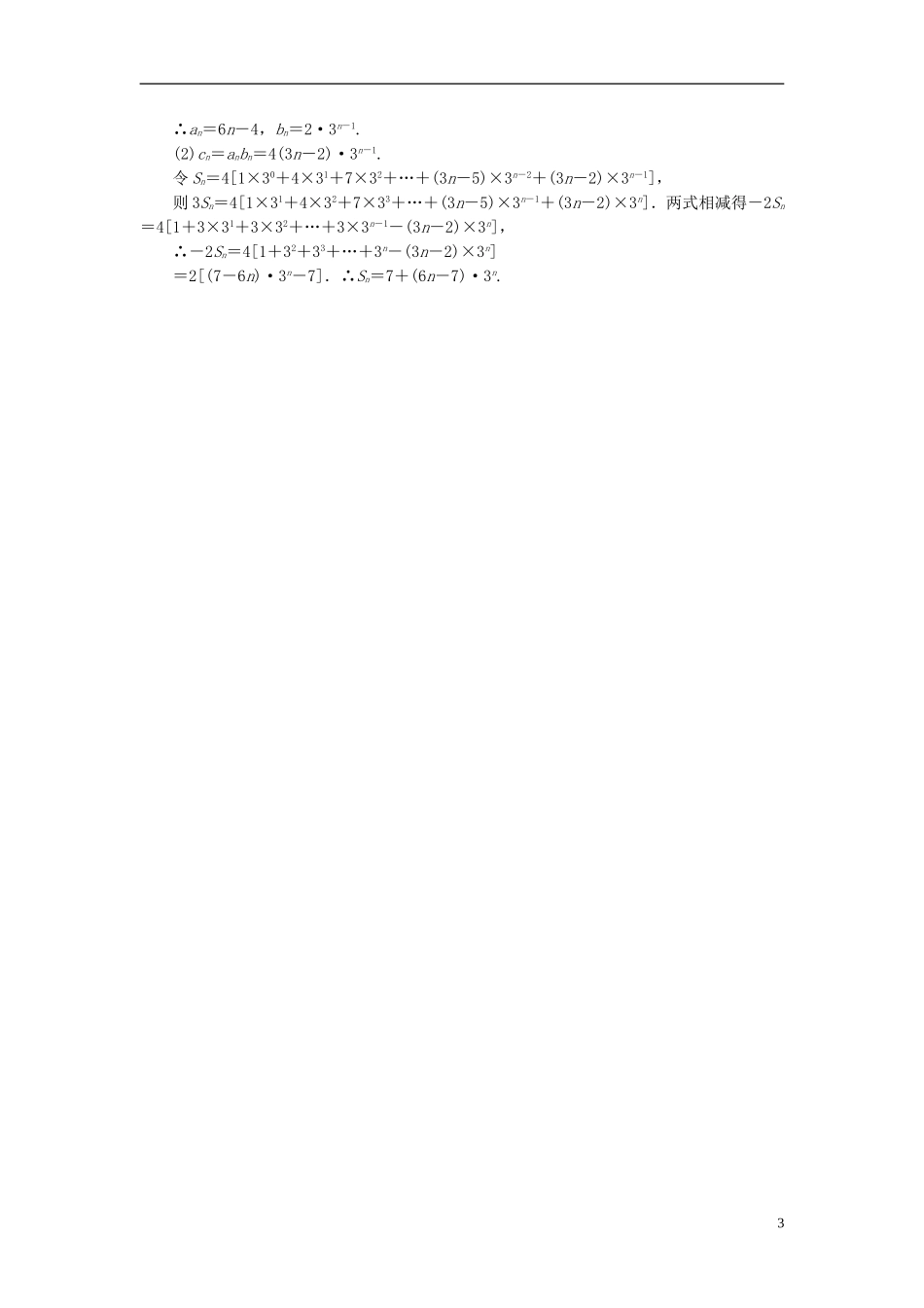 高考数学一轮复习 第五章 数列 课时达标30 等比数列及其前n项和 理-人教版高三全册数学试题_第3页