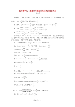 高中数学从一道课本习题看三角公式之间的关系专题辅导