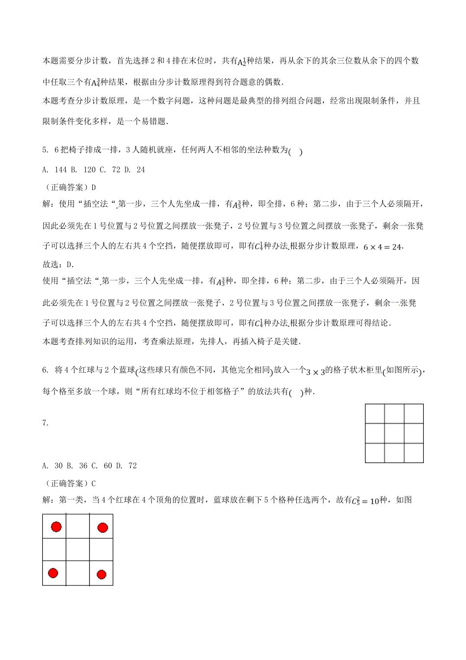 山东省齐河县高考数学三轮冲刺 专题 计数原理练习（含解析）-人教版高三全册数学试题_第3页