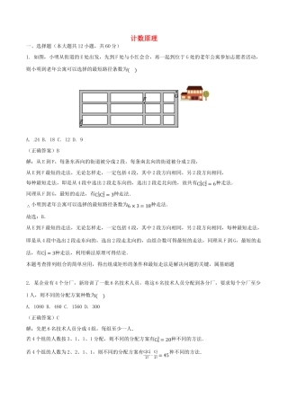 山东省齐河县高考数学三轮冲刺 专题 计数原理练习（含解析）-人教版高三全册数学试题