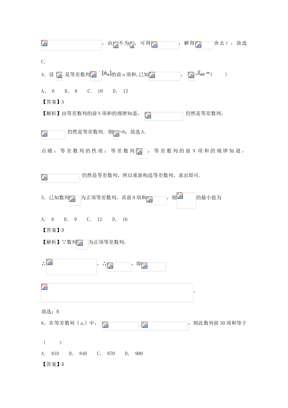 高考数学一轮复习 小题精练系列 专题07 等差数列（含解析）理-人教版高三全册数学试题_第2页