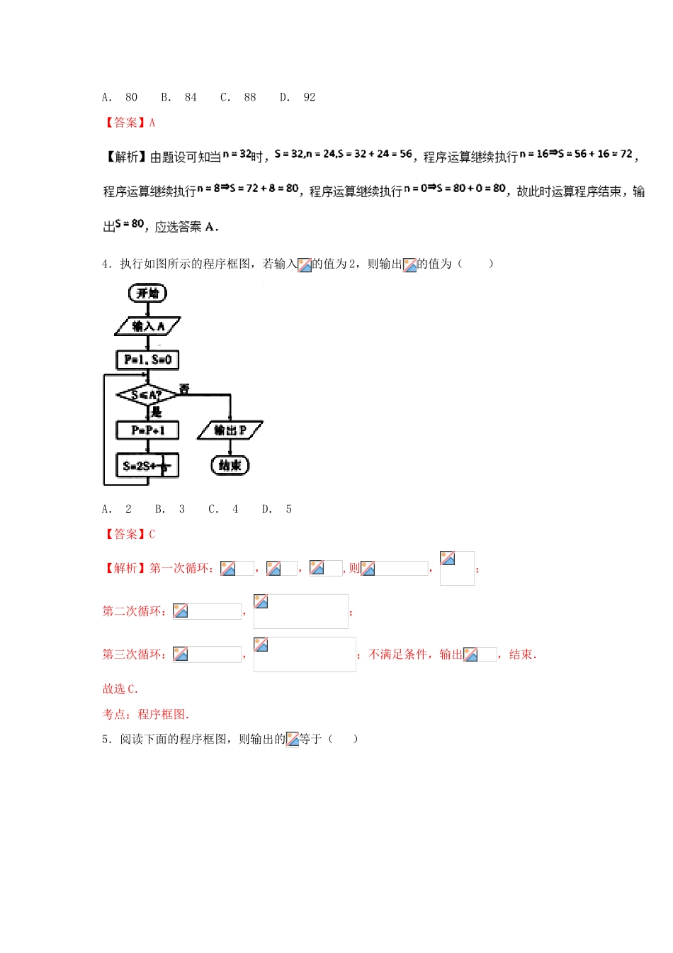 高考数学一轮复习 小题精练系列 专题04 框图（含解析）文-人教版高三全册数学试题_第3页
