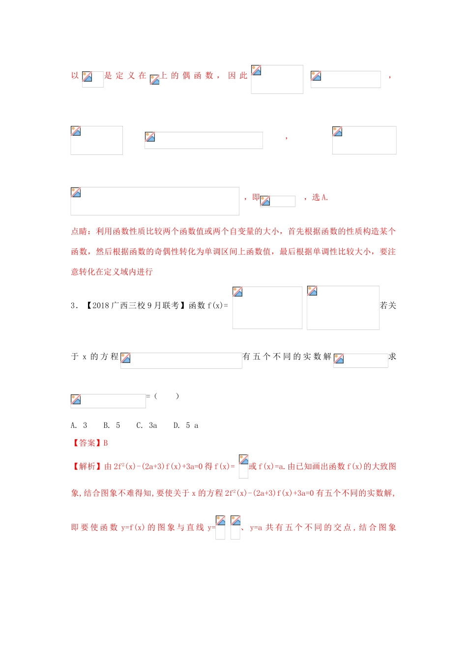 高考数学 专题02 函数分项试题（含解析）理-人教版高三全册数学试题_第2页