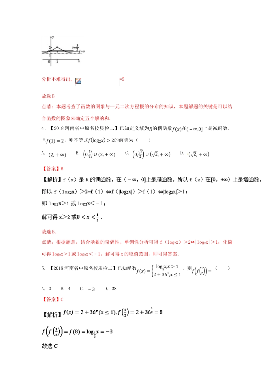 高考数学 专题02 函数分项试题（含解析）理-人教版高三全册数学试题_第3页
