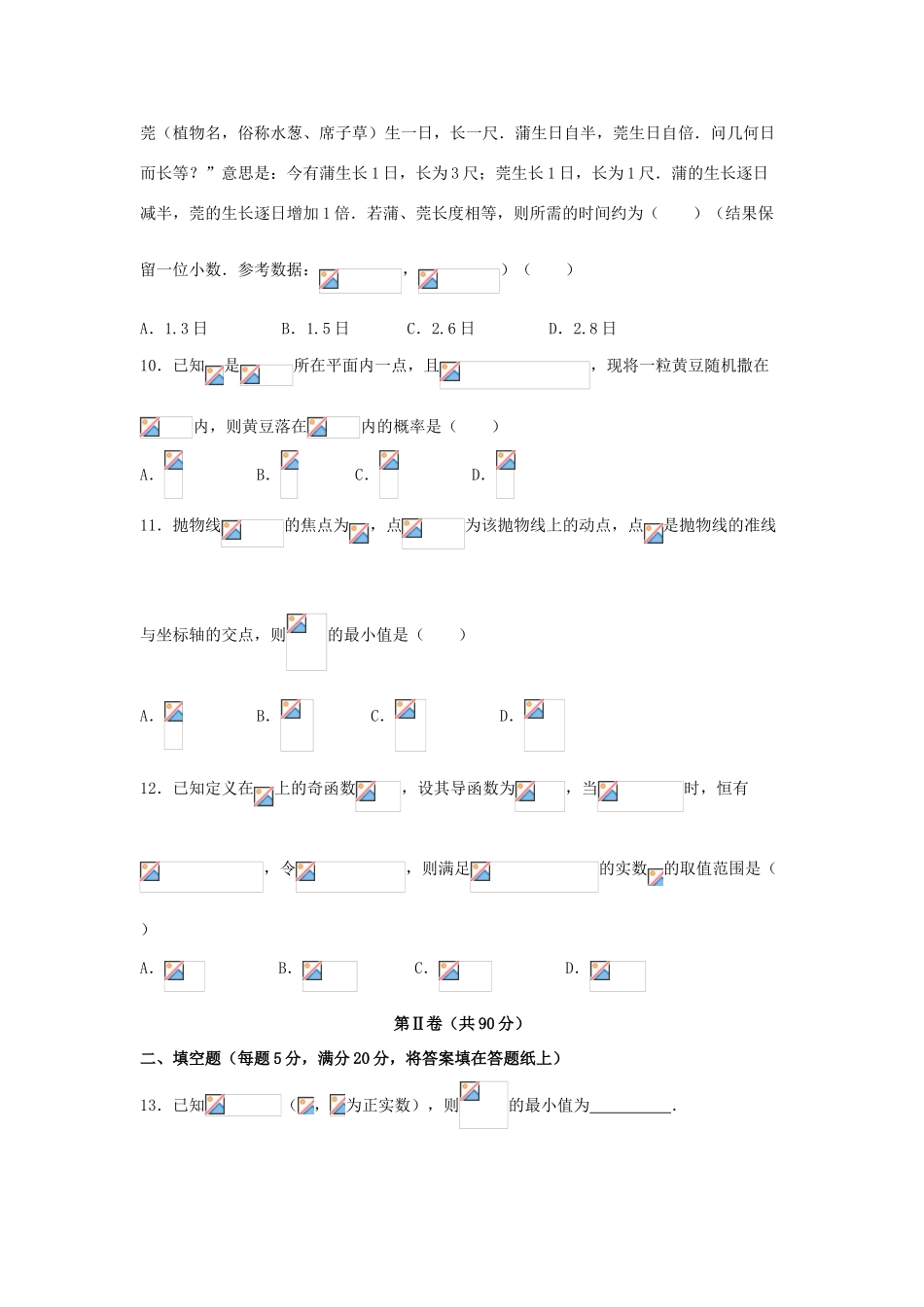 广西钦州市高三数学上学期第一次质量检测试题 理-人教版高三全册数学试题_第3页