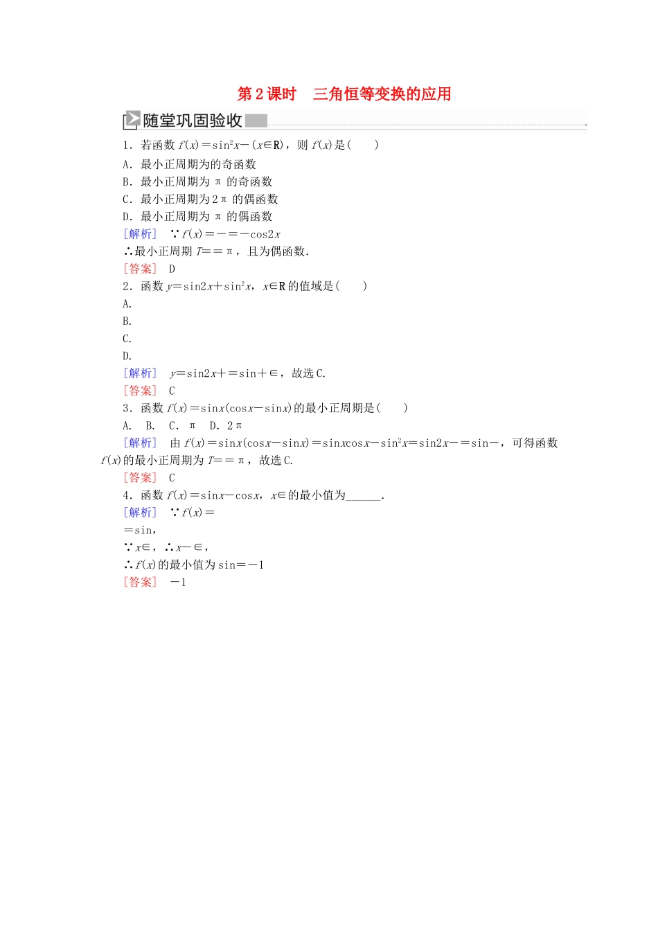 高中数学 第五章 三角函数 5.5.2.2 三角恒等变换的应用随堂巩固验收 新人教A版必修第一册-新人教A版高一第一册数学试题_第1页